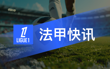 法蒂10号球衣压力未毁前球员称身体限制其发挥