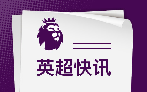 桑乔西甲低薪合同引关注赫塔费签约将受审查